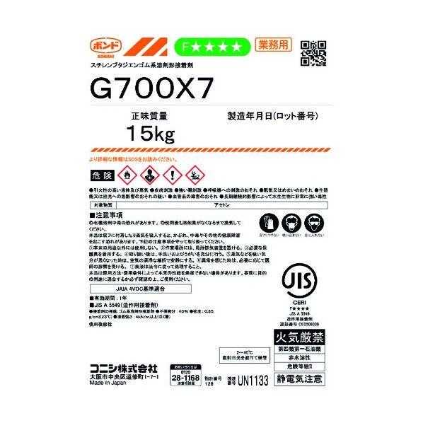 コニシ /15kg G700X7 1点...
