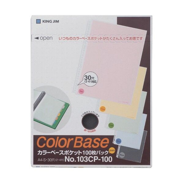 カラーベースポケット100枚