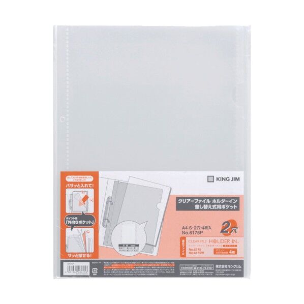 ホルダ-イン差し替え式用ポケット