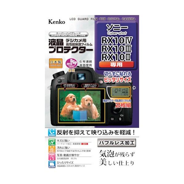 液晶保護フィルム ソニー RX10Mark4/Mark3/Maek2用