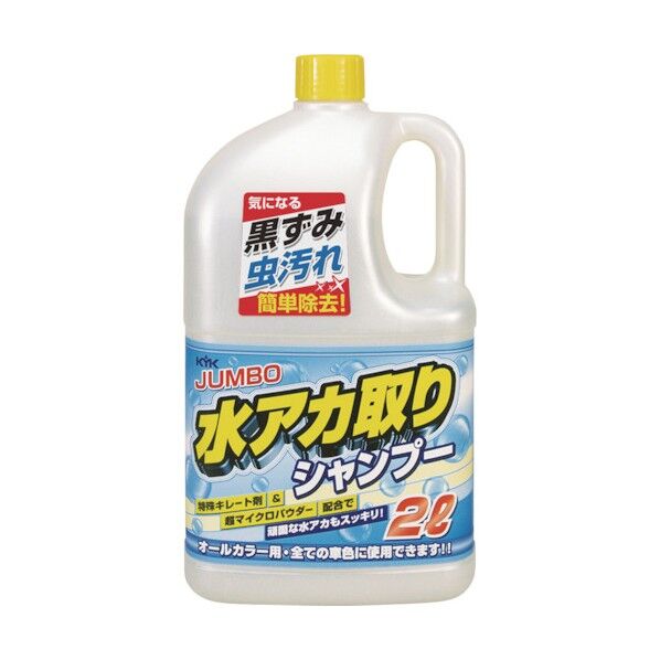 ジャンボ水アカ取りシャンプー オールカラー用  21-028