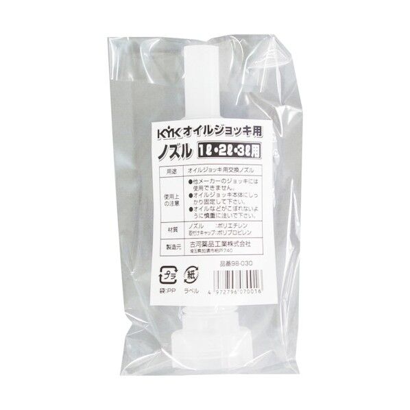 古河薬品工業 オイルジョッキ用ノズル(1L,2L,3L用) 98-030 1点