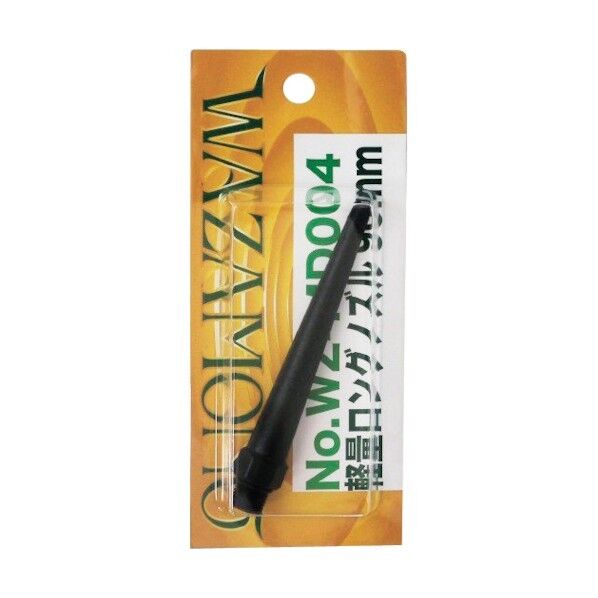 軽量ロングノズル 90mm WZ-MD004 1個...