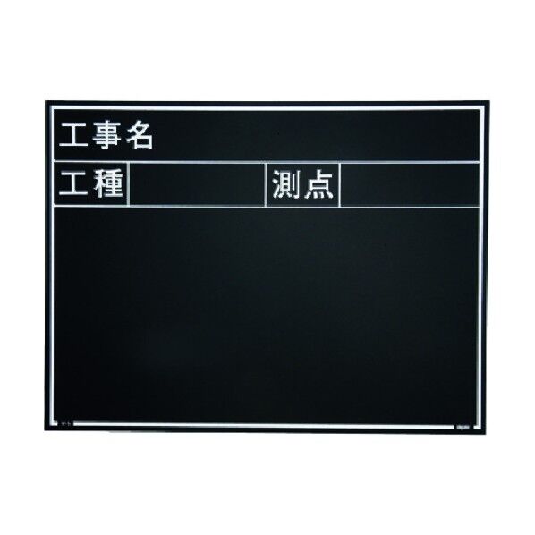 MYZOX 木製黒板 耐水ERタイプ W-5ER 工事名工種測点 450mm×600mm 現場写真工事用 1個