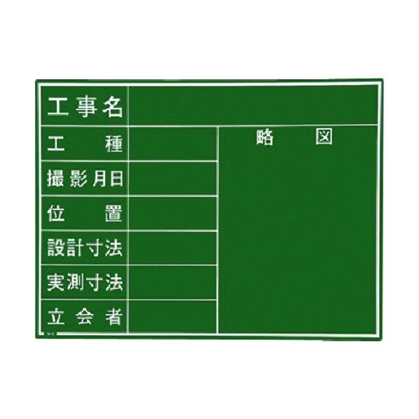 現場写真工事用 木製黒板 耐水GRタイプ W-4GR グリーン 1個