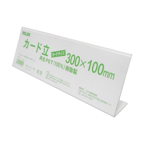リサイクルカード立 L型 300mm PER-300L 1点