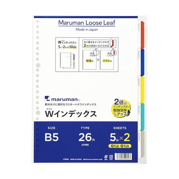 B5 Wインデックス5山