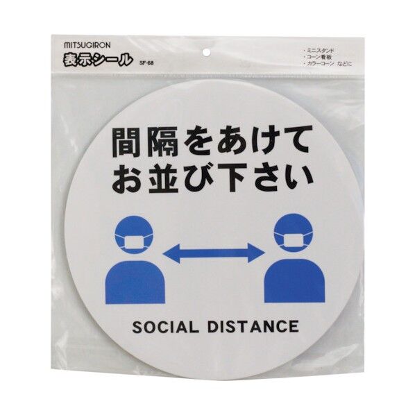 表示シール丸SD 間隔を SF-68-H 2個