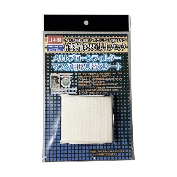 マスク用フィルターシート メルトブローンフィルター 20枚入 70×80mm