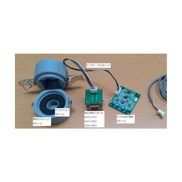 硫化水素ガスセンサユニットSB-1(0~100ppm) SB-1(100) 1点