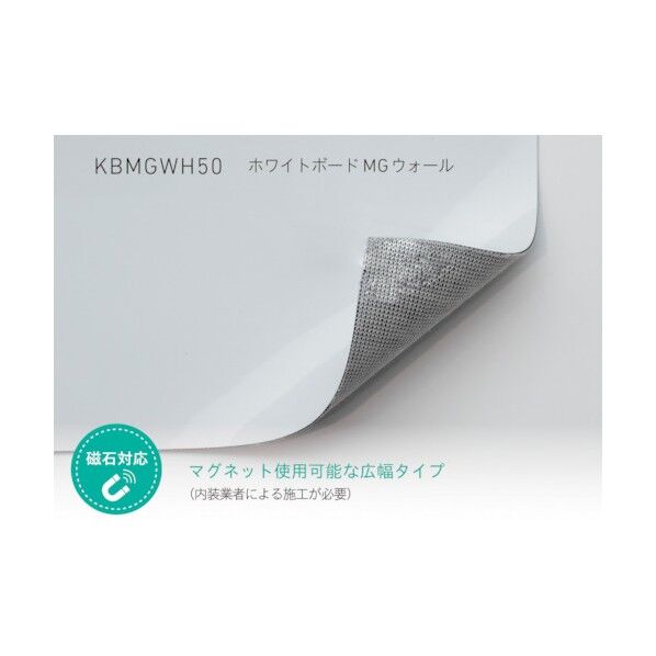 ホワイトボードMGウォール 1220mm幅 広幅タイプ KBMGWH50 1点