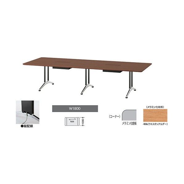 会議用テーブル KDF1810AHV-WA 1点