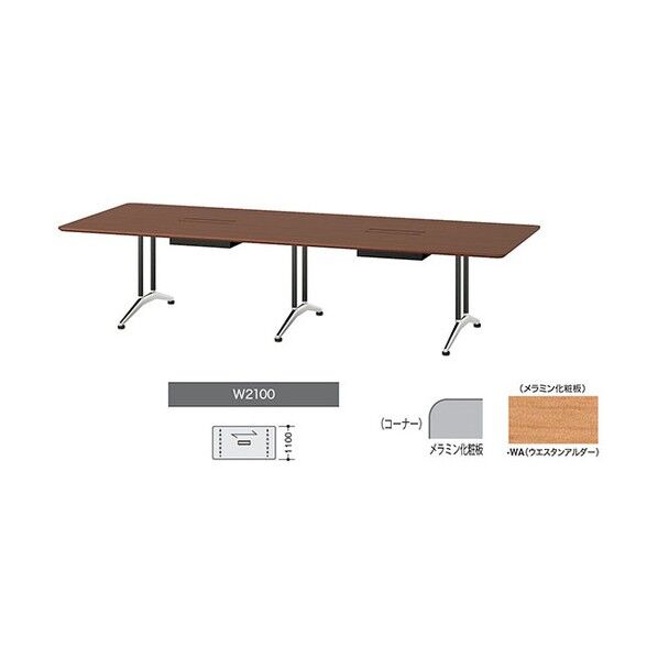 会議用テーブル KDF2111AH-WA 1点