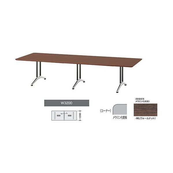 会議用テーブル KDF3212A-WL 1点