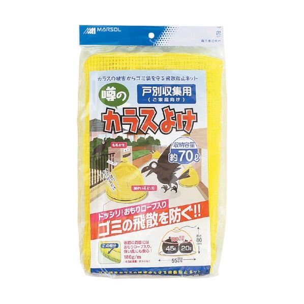 日本マタイ 戸別収集用 噂のカラスよけ 黄 55x80cm 1個