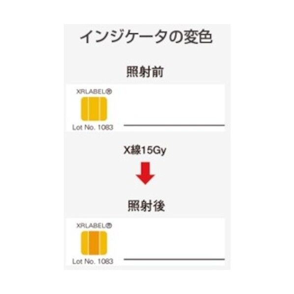 血液照射確認ラベル(X線用) XRラベル