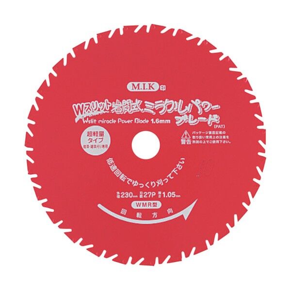 Wスリットミラクルパワーブレード 草刈り用 WMR