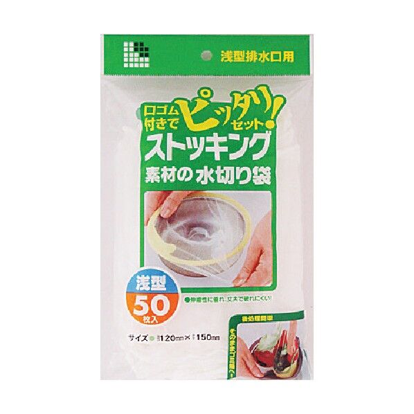 W-15 ストッキング水切り袋浅型 排水口用 50枚