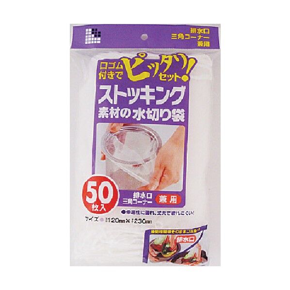W-55 ストッキング水切り袋 兼用 50枚