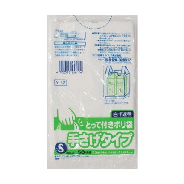 Y-17取っ手付ポリ袋 S50枚 1個