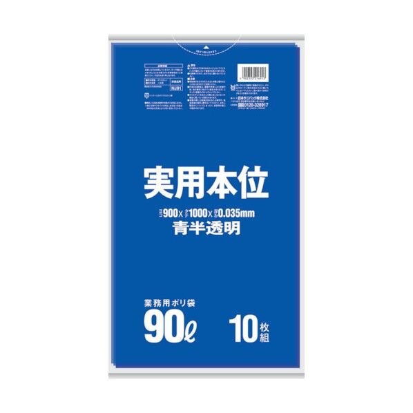 実用本位90L青半透明