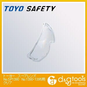 スペアレンズNo.1390・1395用 No.SP1390 1個