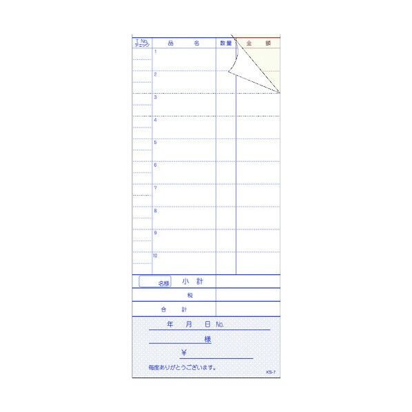 セット伝票 2枚複写 勘定書付 KS-7 300セット