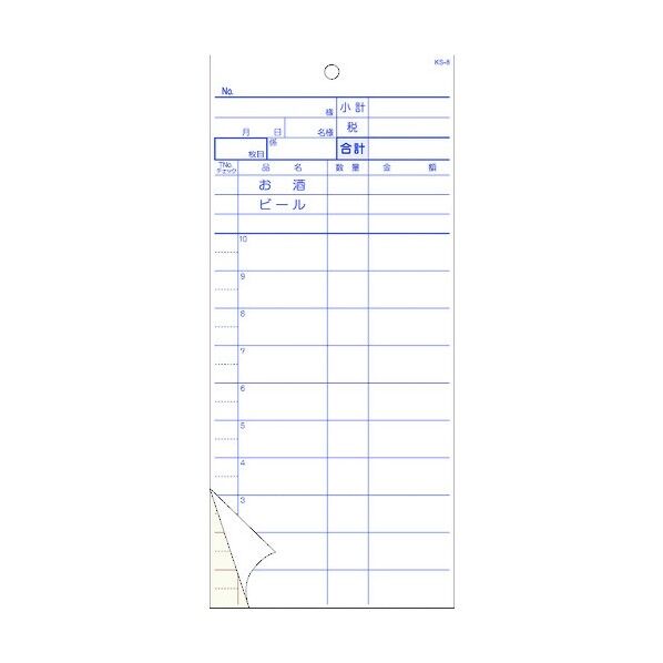 セット伝票 2枚複写 KS-8 300セット