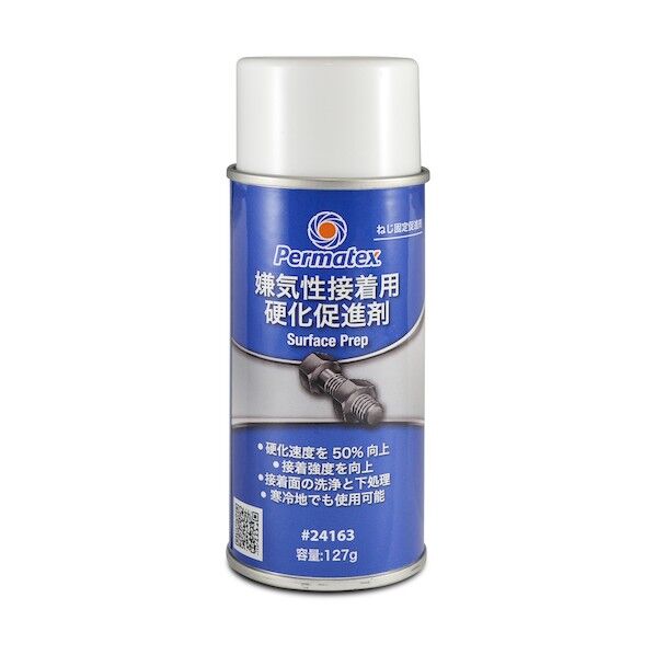 嫌気性接着剤用硬化促進剤 24163 50P24163JP 1点...