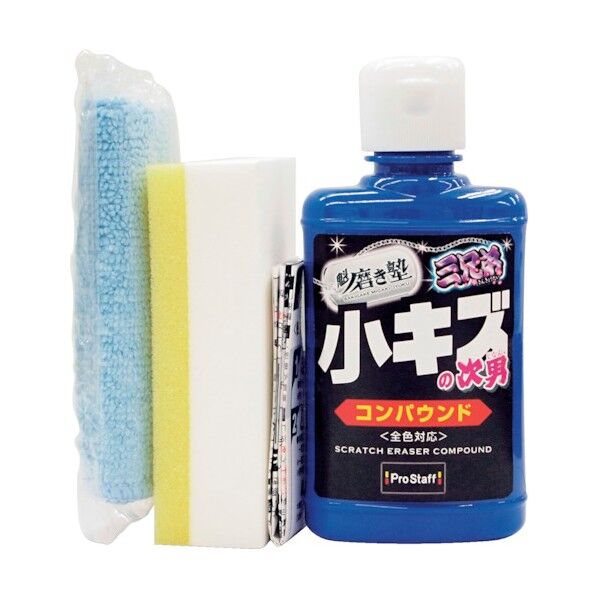 魁磨き塾三兄弟 粗キズ長男