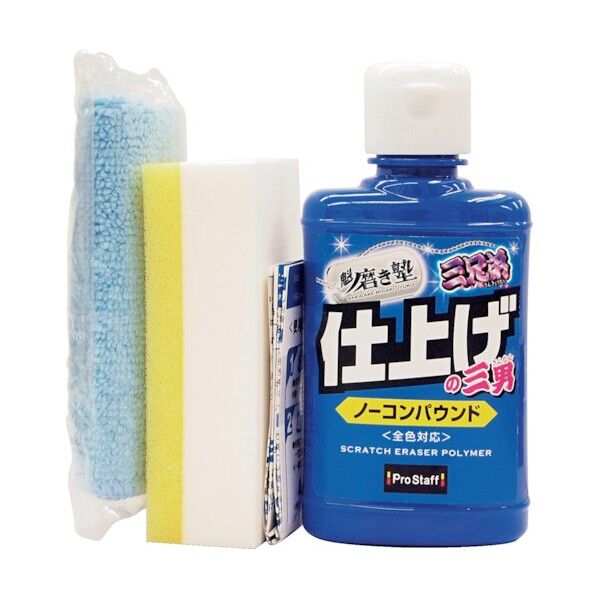 魁磨き塾 三兄弟 仕上げ三男