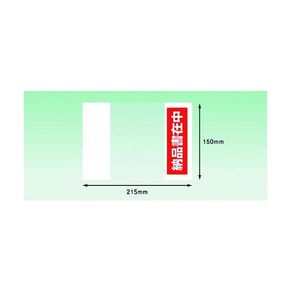 デリバリーパック 納品書在中 部分糊(A6サイズ用)150×215 PA-031T 100枚...