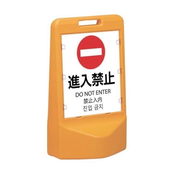 標識スタンド 806194 テトラスタンド80オレンジ SK-STAND80-OR 1点