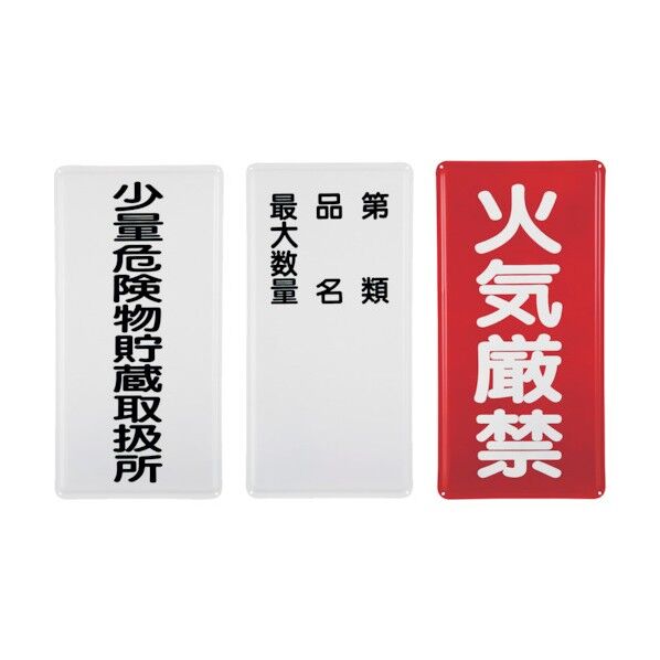 標示プレート 3点セット(文字なし) PLATE 1点