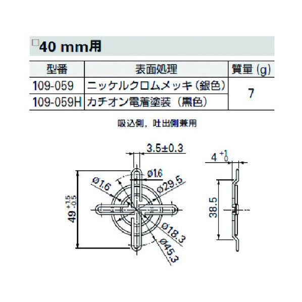 フィンガーガード (□40用 吸込側、吐出側兼用) 109-059H 1点