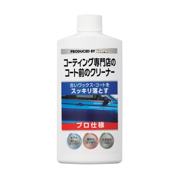 KeePer コーティング専門店のコート前のクリーナー