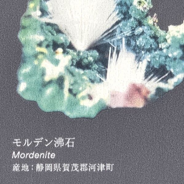 壁紙 リザーブ パターン 国立科学博物館 鉱物