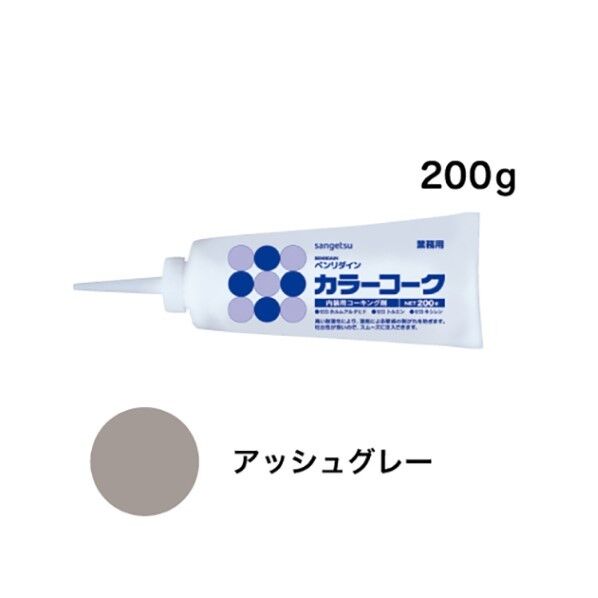 内装用ワンタッチコーキング剤 カラーコーク
