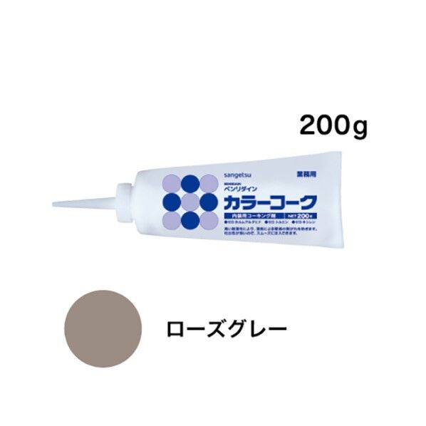 サンゲツ 内装用ワンタッチコーキング剤 カラーコーク ローズグレー BB121 1本