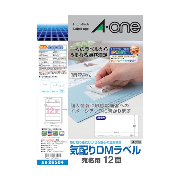 気配りDMラベル宛名用12面 26504 100枚