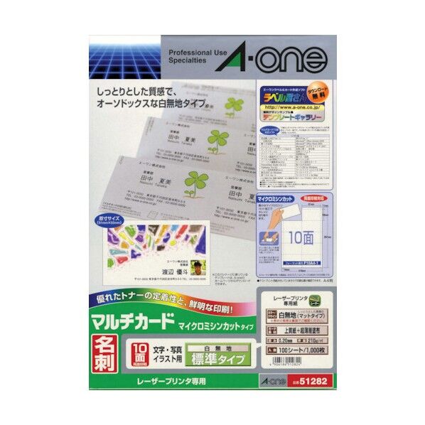カラーレーザーマルチカード10面 51282 100枚