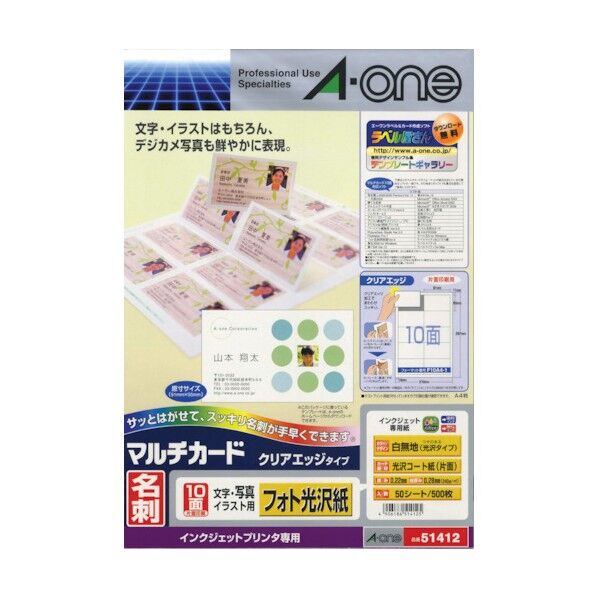 クリアエッジ光沢紙 10面 50枚入