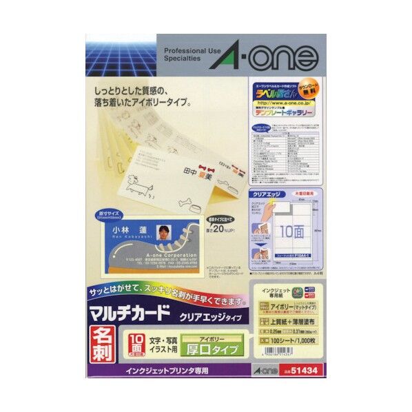 マルチカードクリアエッジアイボリ厚口徳用