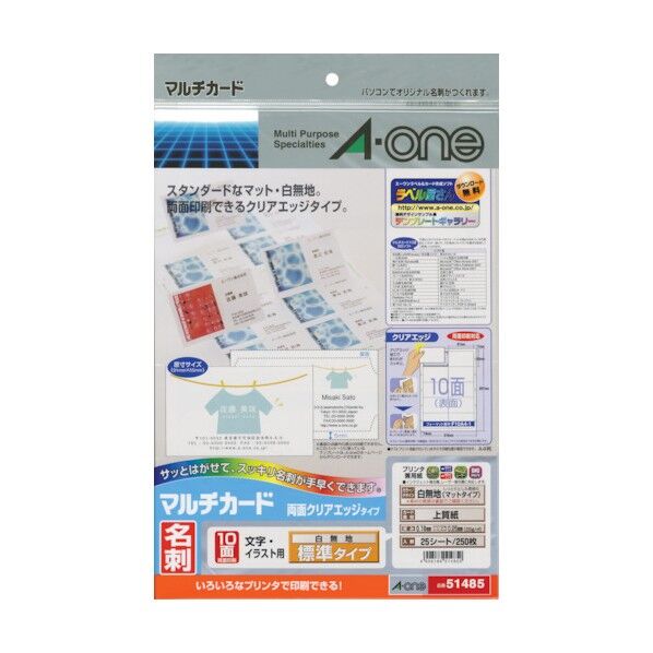 クリアエッジ兼用白無地両面