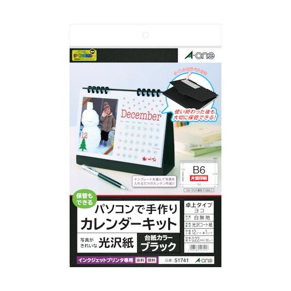 カレンダーキット