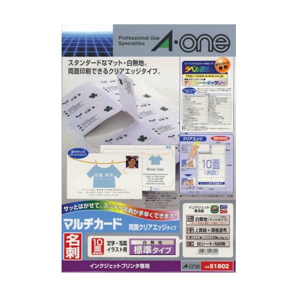 クリアエッジIJP専用白無地両面