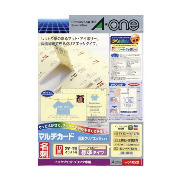 クリアエッジIJP専用アイボリー両面 51822 50枚