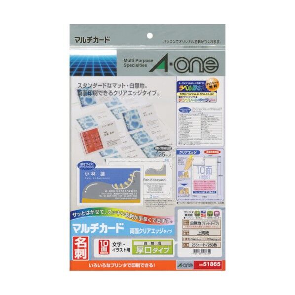 クリアエッジ兼用白無地両面厚口