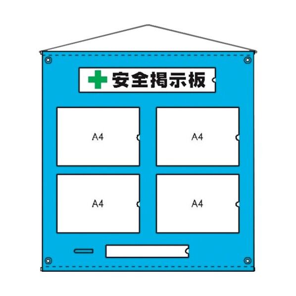 ビニール 掲示板 2 A4 横 4枚タイプ H790xW760mm 5074262 1点