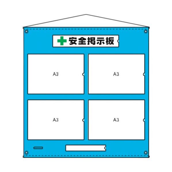 ビニール 掲示板 3 A3 横 4枚タイプ H970xW930mm 5074263 1点